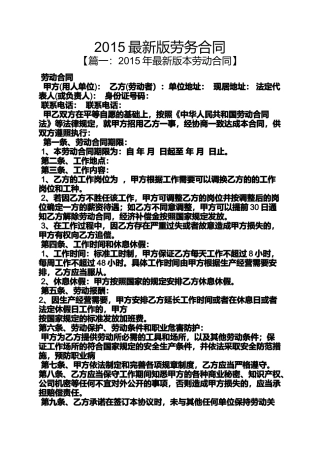 合同范本之2015最新版劳务合同
