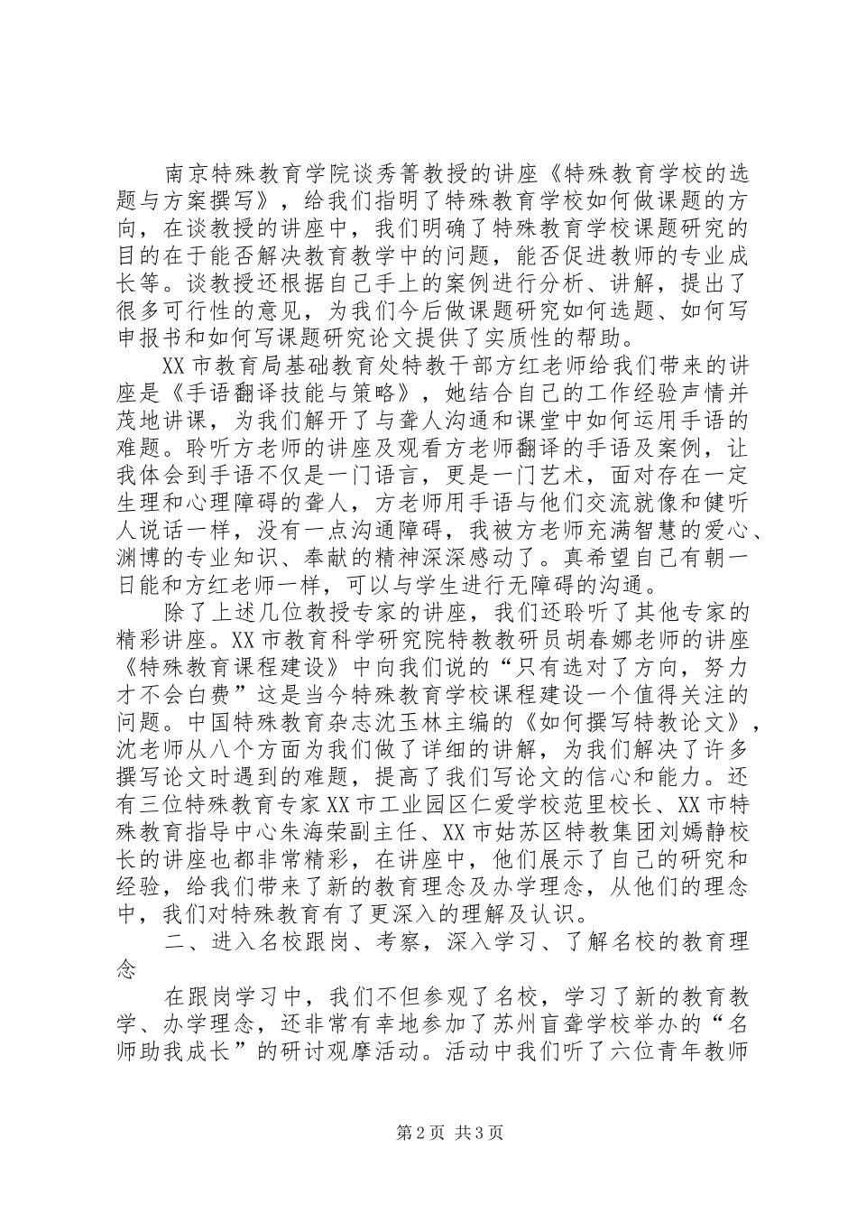 赴苏州跟岗培训心得体会_第2页