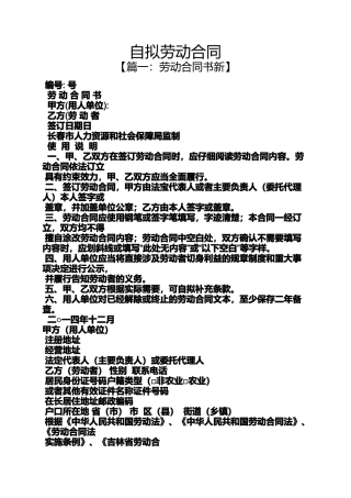 合同范本之自拟劳动合同