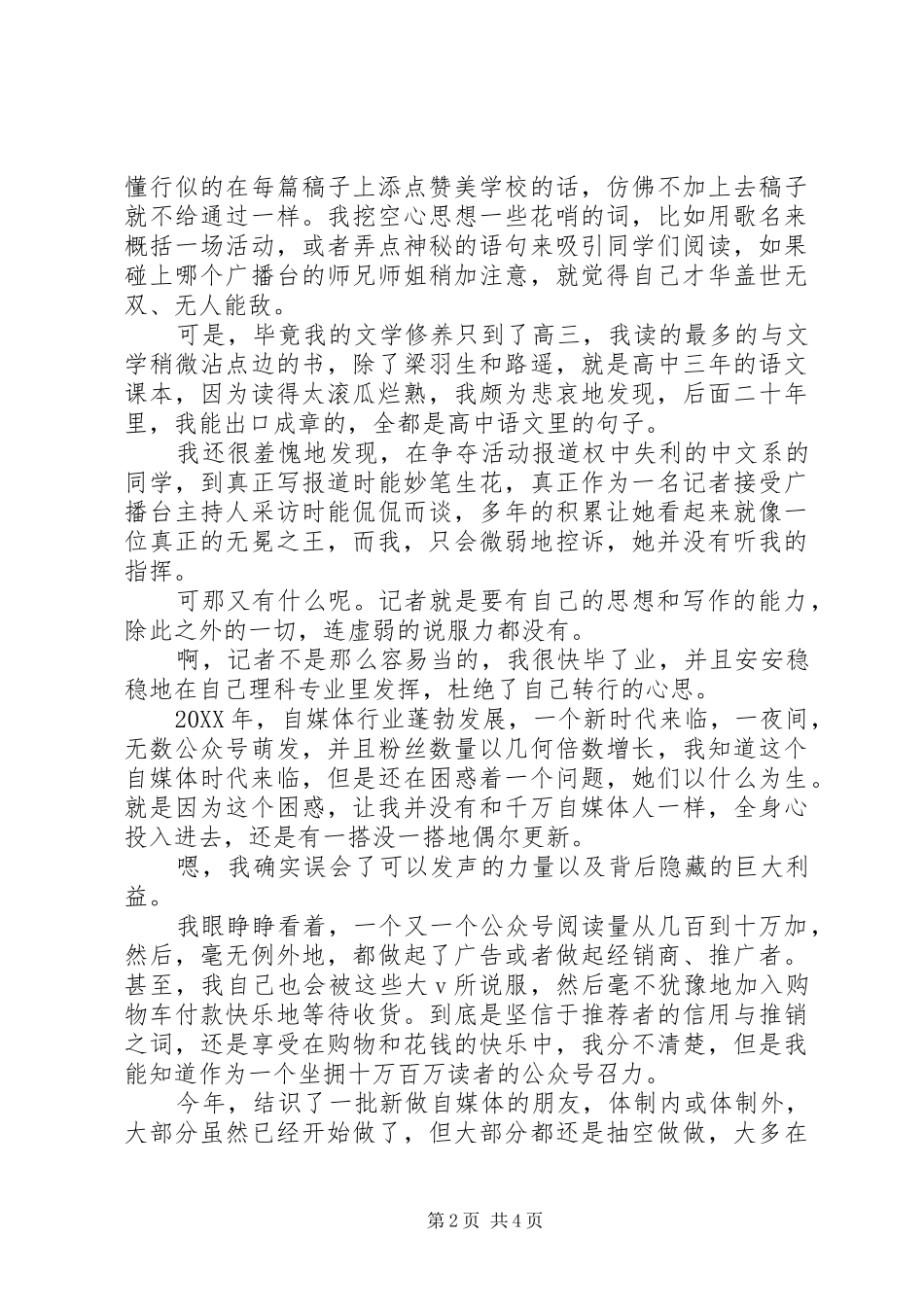 赴宴者读后感嘿无冕之王_第2页