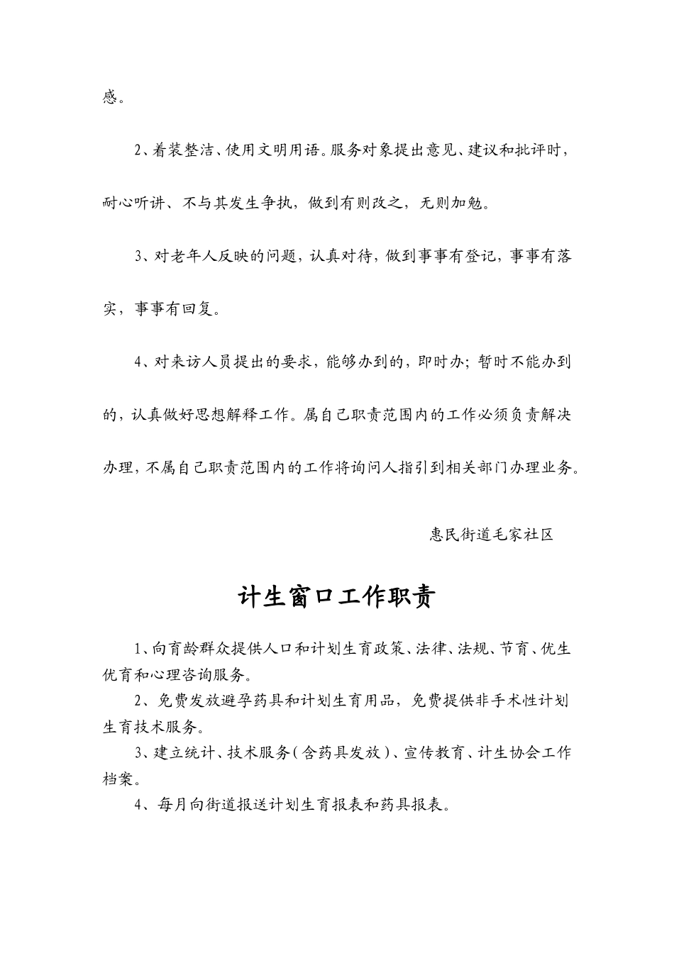 各窗口工作职责1_第2页