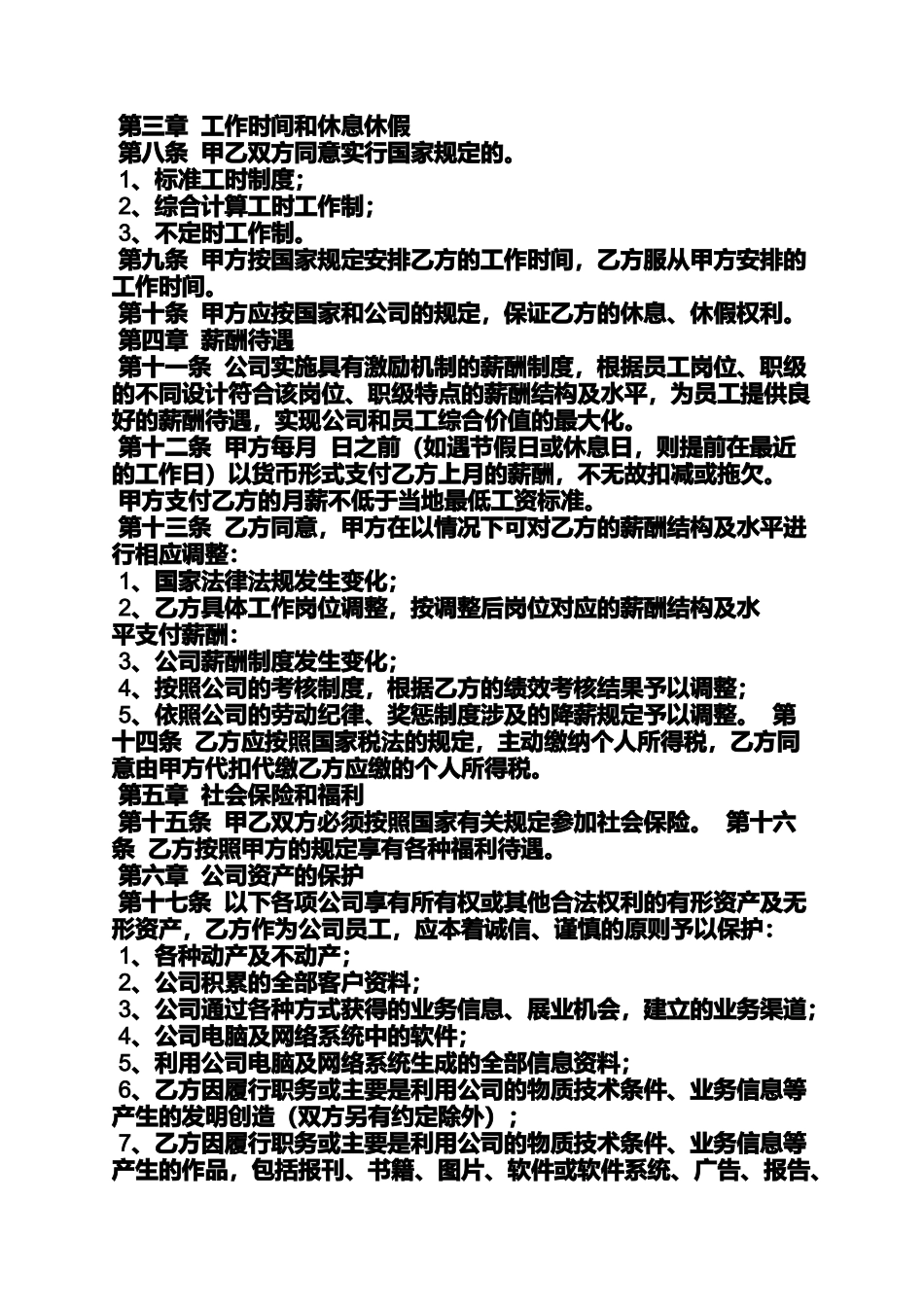 合同范本之平安人寿保险合同_第2页