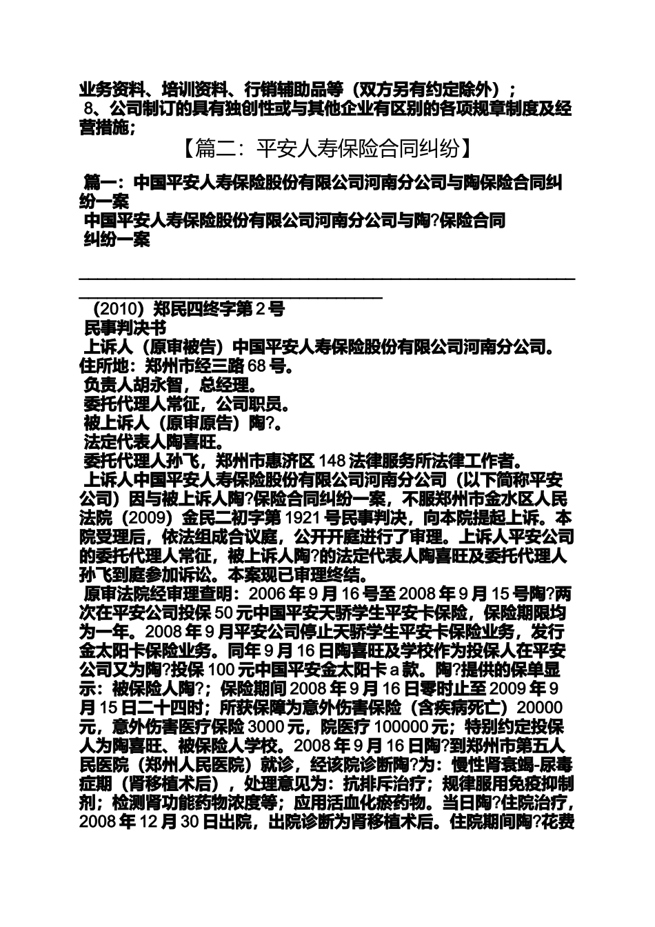 合同范本之平安人寿保险合同_第3页