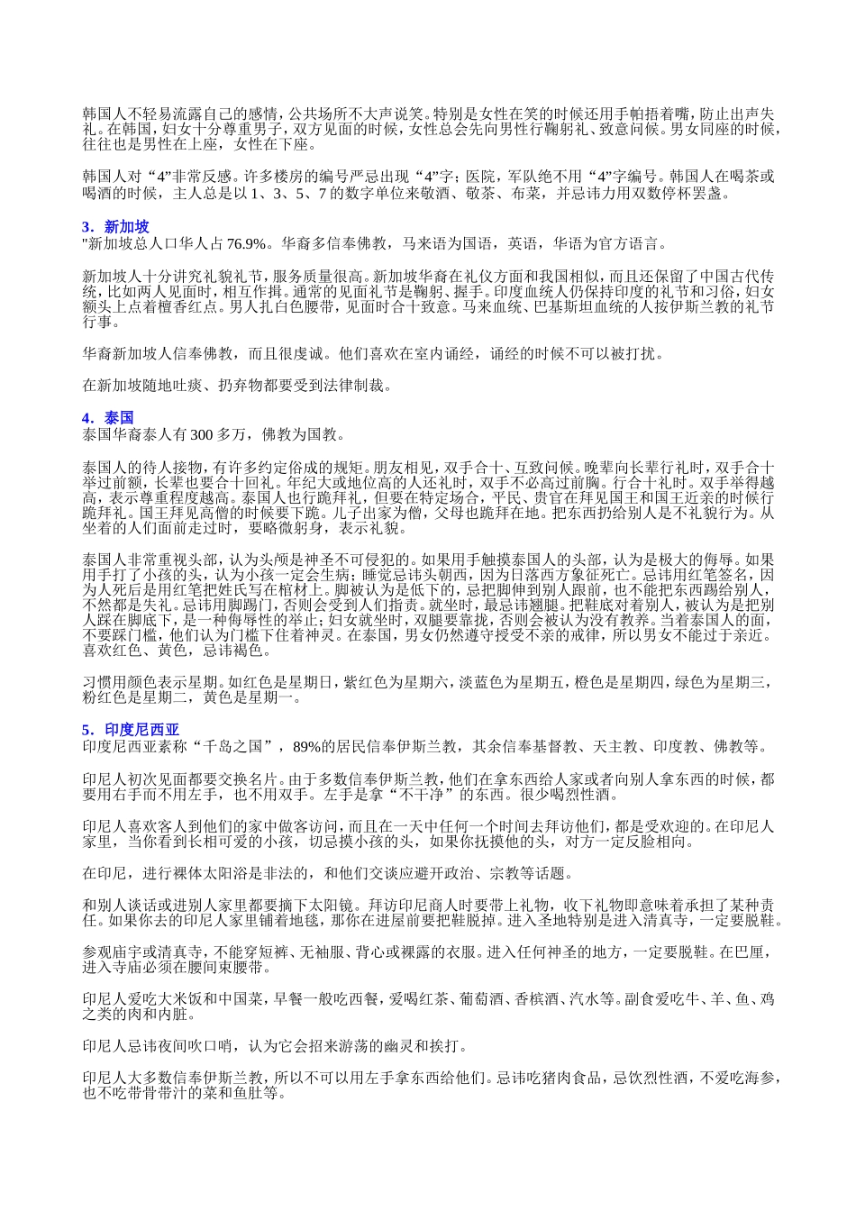 各个国家的习俗礼仪及禁忌_第2页