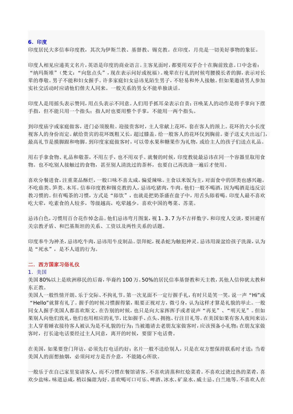 各个国家的习俗礼仪及禁忌_第3页