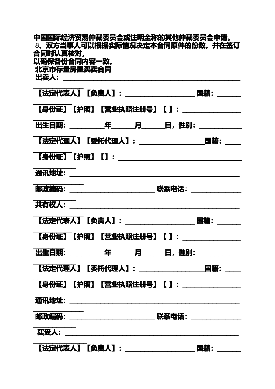 合同范本之自行成交版买卖合同_第2页