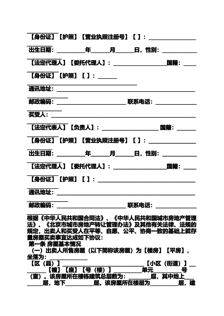 合同范本之自行成交版买卖合同_第3页