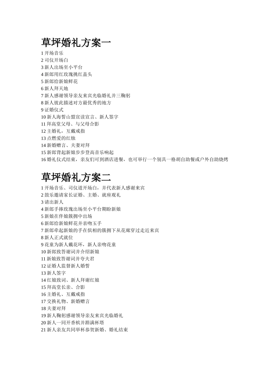 各种婚礼形式--张卓_第1页