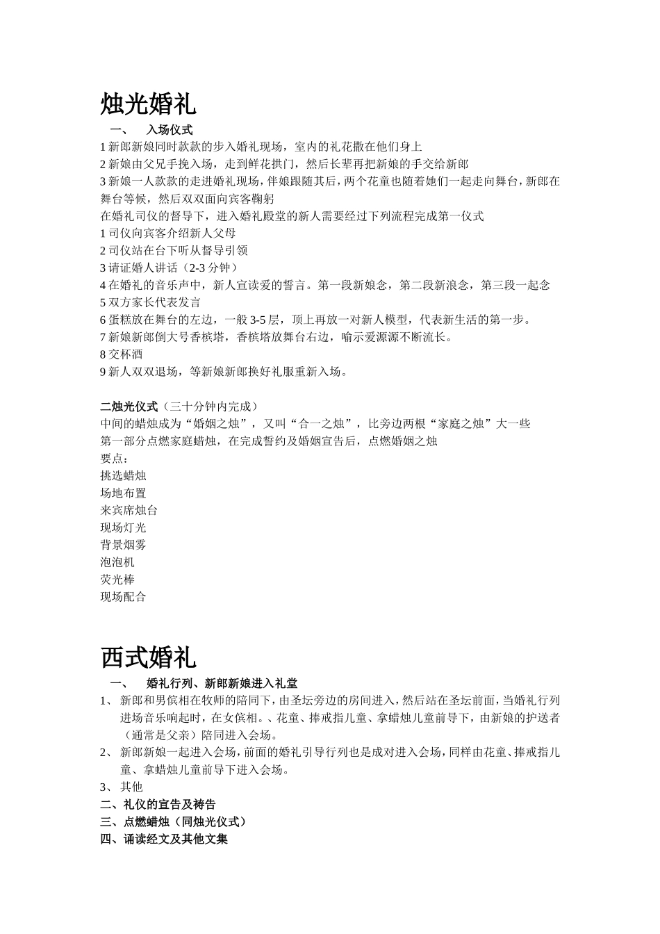 各种婚礼形式--张卓_第2页