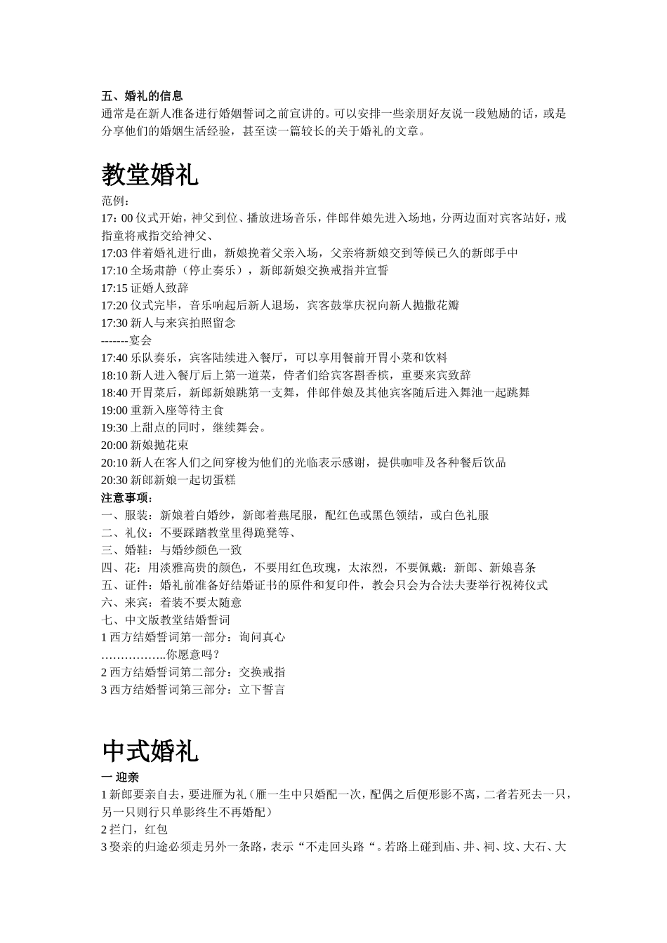 各种婚礼形式--张卓_第3页