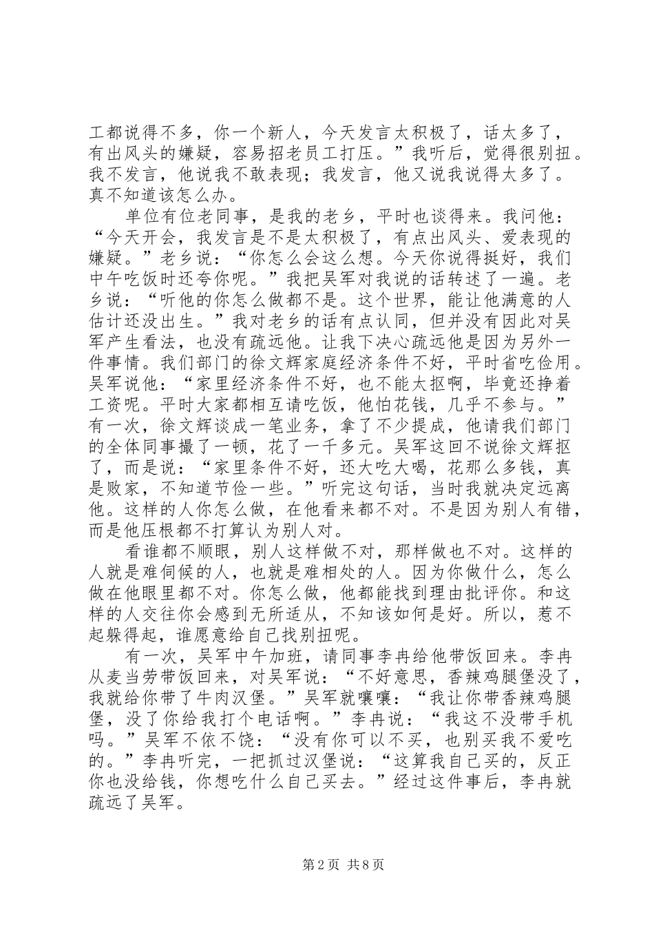 腹黑老公难伺候的读后感_第2页