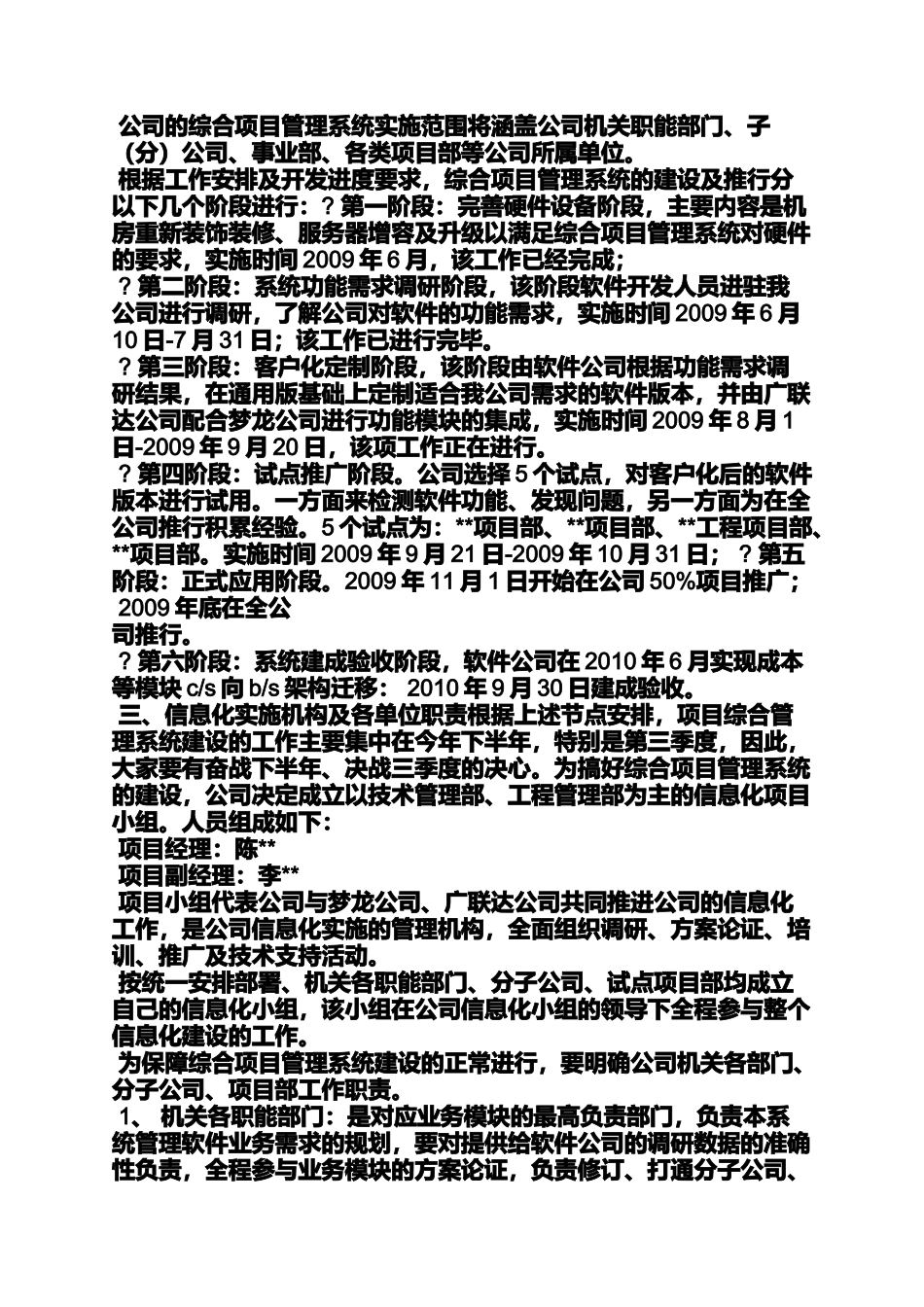 合作启动会发言稿_第2页