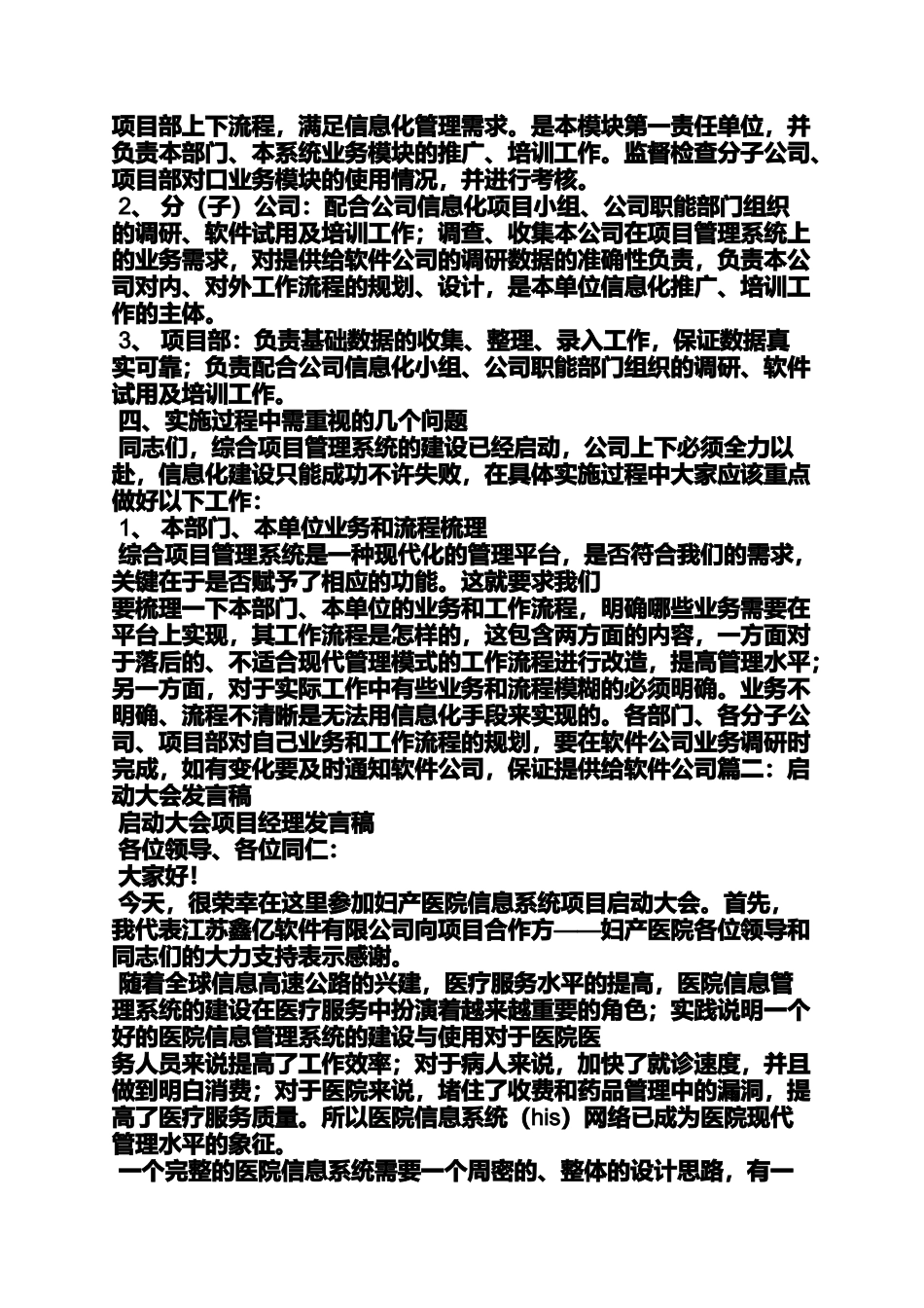 合作启动会发言稿_第3页