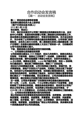 合作启动会发言稿