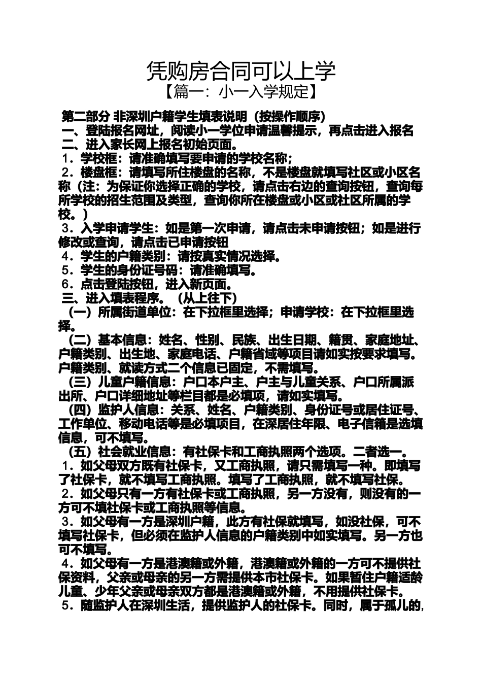 合同范本之凭购房合同可以上学_第1页