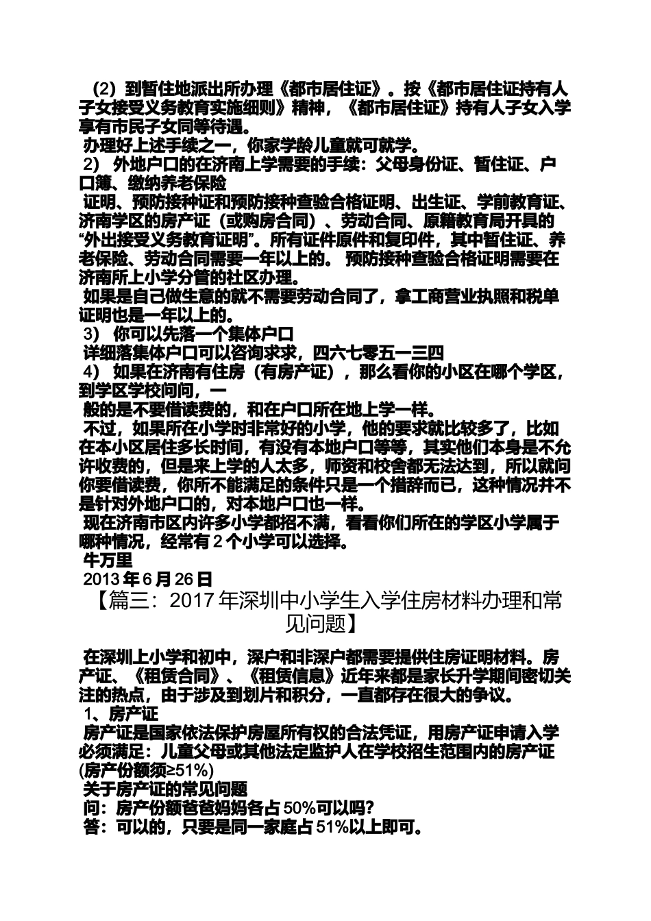 合同范本之凭购房合同可以上学_第3页