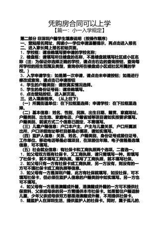 合同范本之凭购房合同可以上学