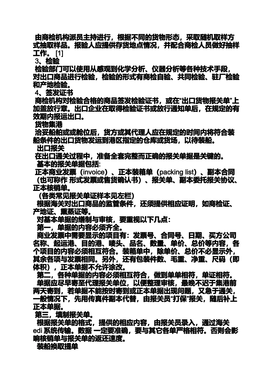 合同范本之cif出口贸易合同_第3页