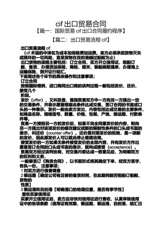 合同范本之cif出口贸易合同