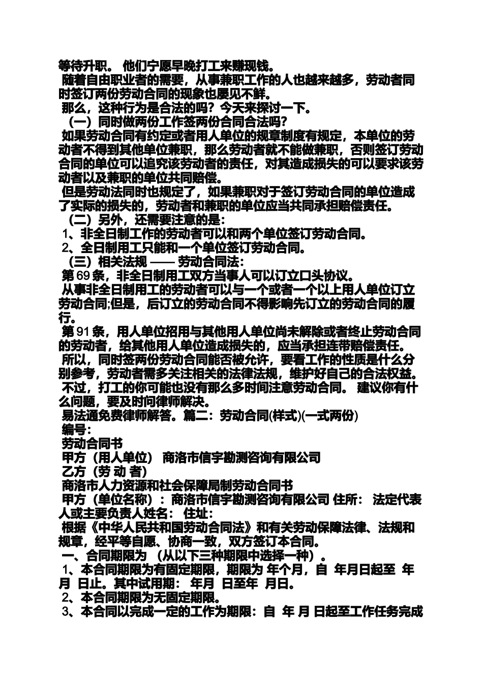 合同范本之自由职业者劳动合同_第2页