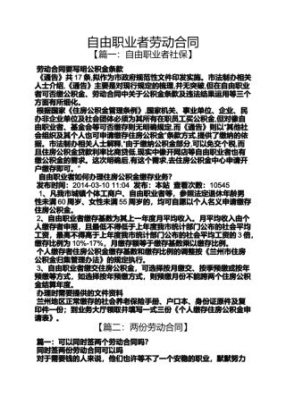 合同范本之自由职业者劳动合同