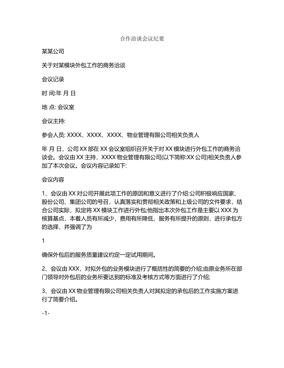 合作洽谈会议纪要_第1页
