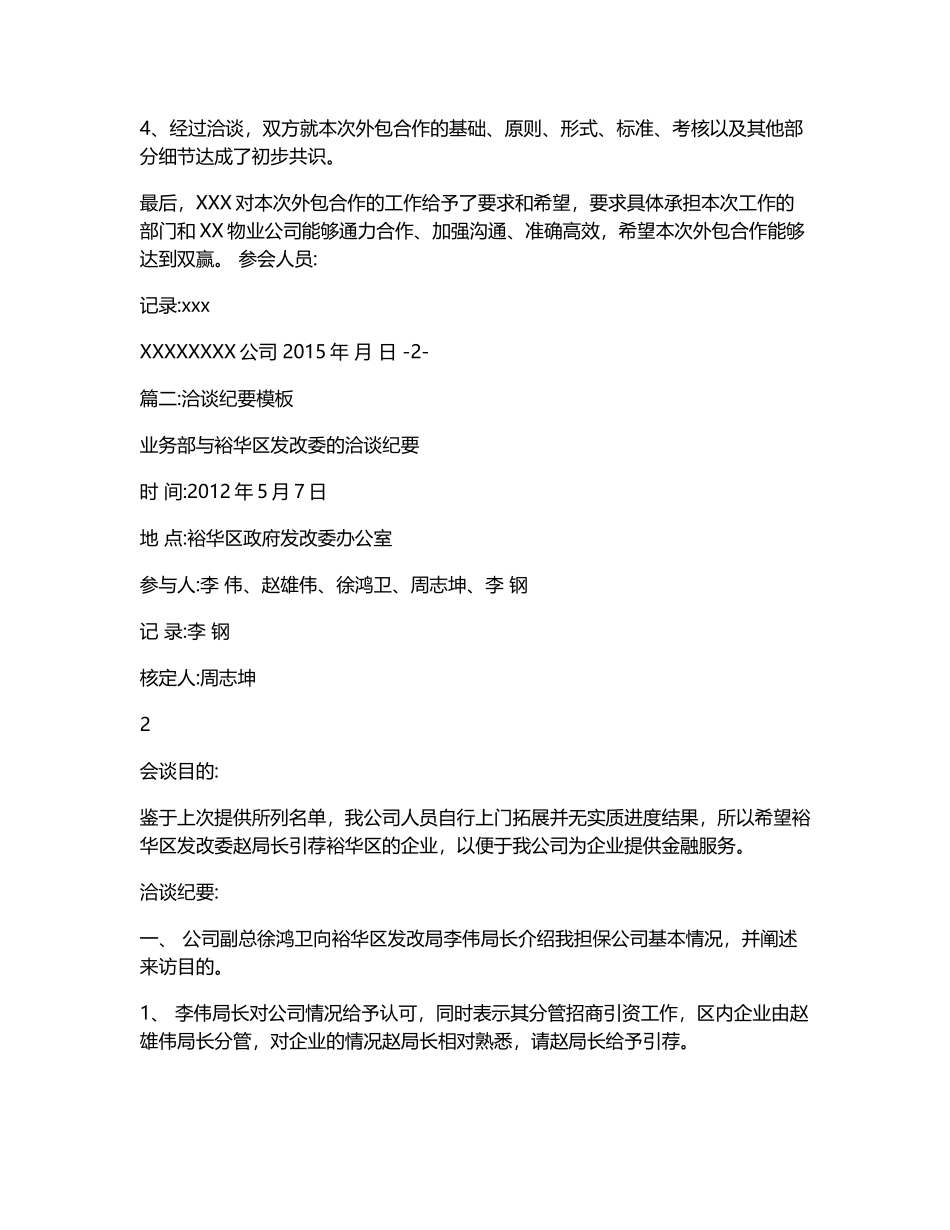 合作洽谈会议纪要_第2页