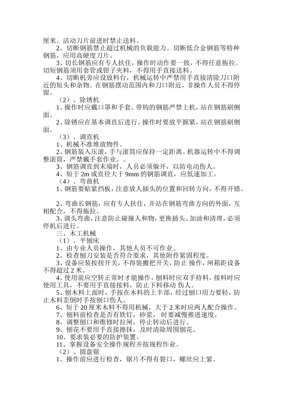各种机械操作规程_第2页