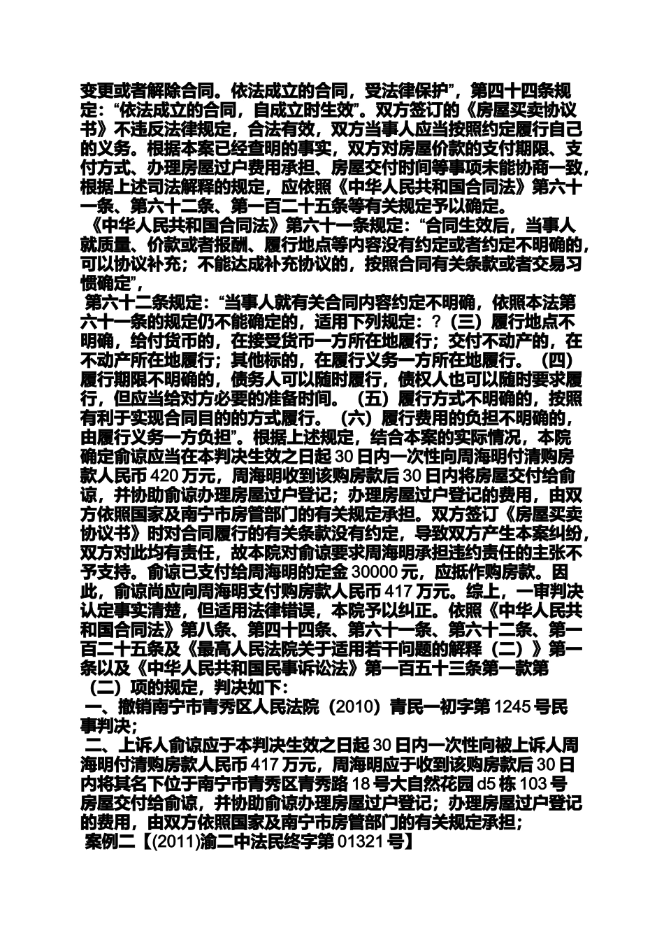 合同范本之凭购房合同可以上学吗_第3页