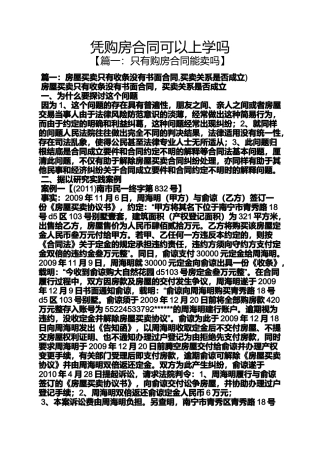 合同范本之凭购房合同可以上学吗