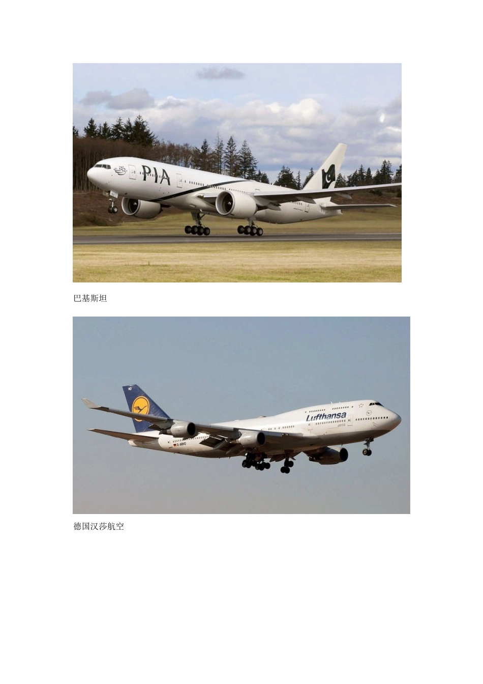 各个国家航空公司的飞机涂装-机型_第2页