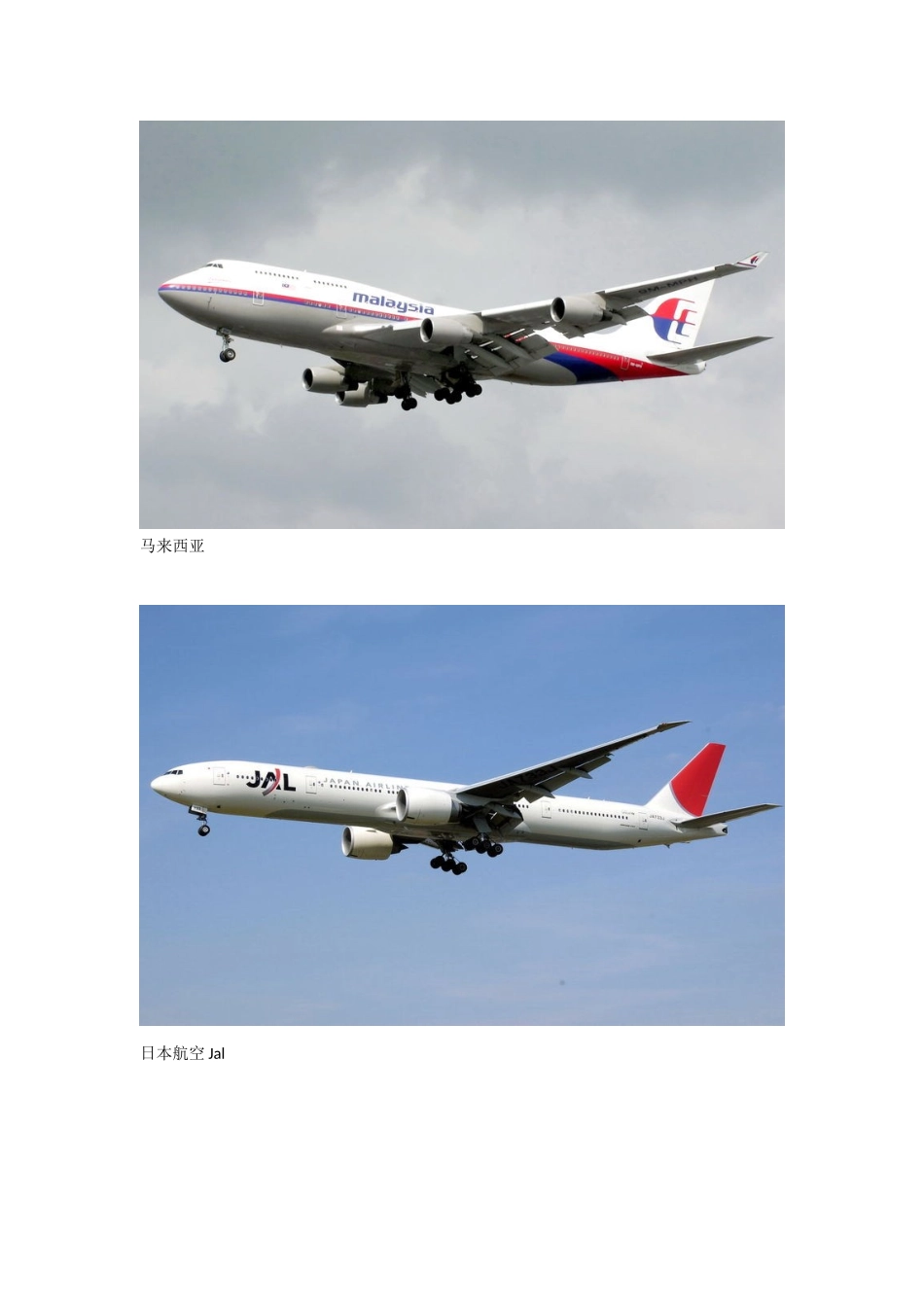 各个国家航空公司的飞机涂装-机型_第3页