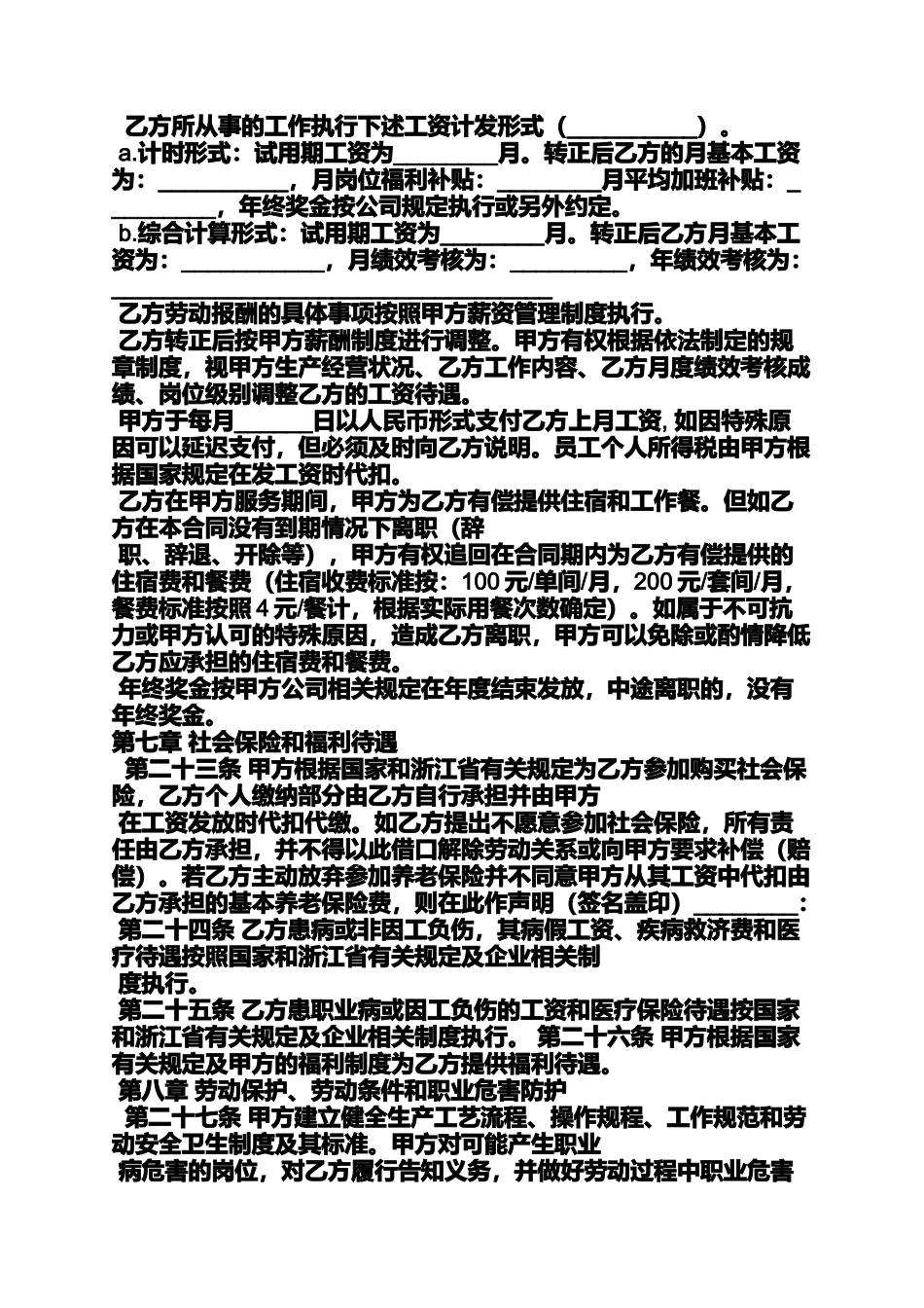 合同范本之综合工时劳动合同_第3页