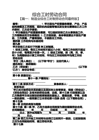 合同范本之综合工时劳动合同
