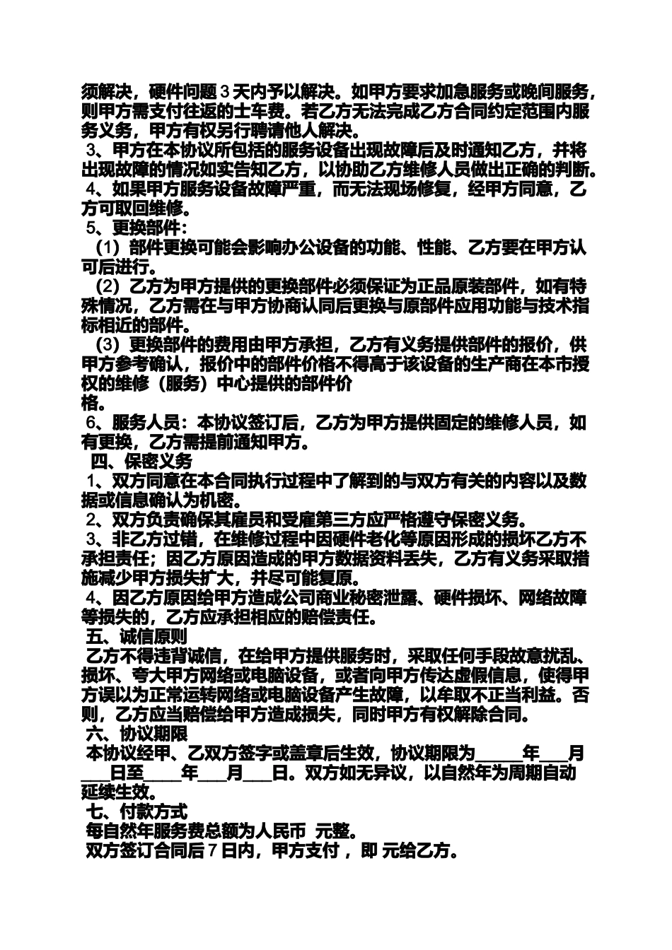 合同范本之it外包服务合同_第2页