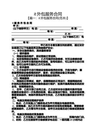 合同范本之it外包服务合同