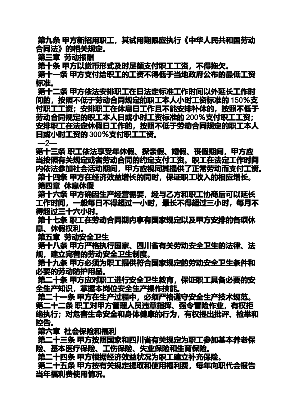 合同范本之综合性集体合同_第2页