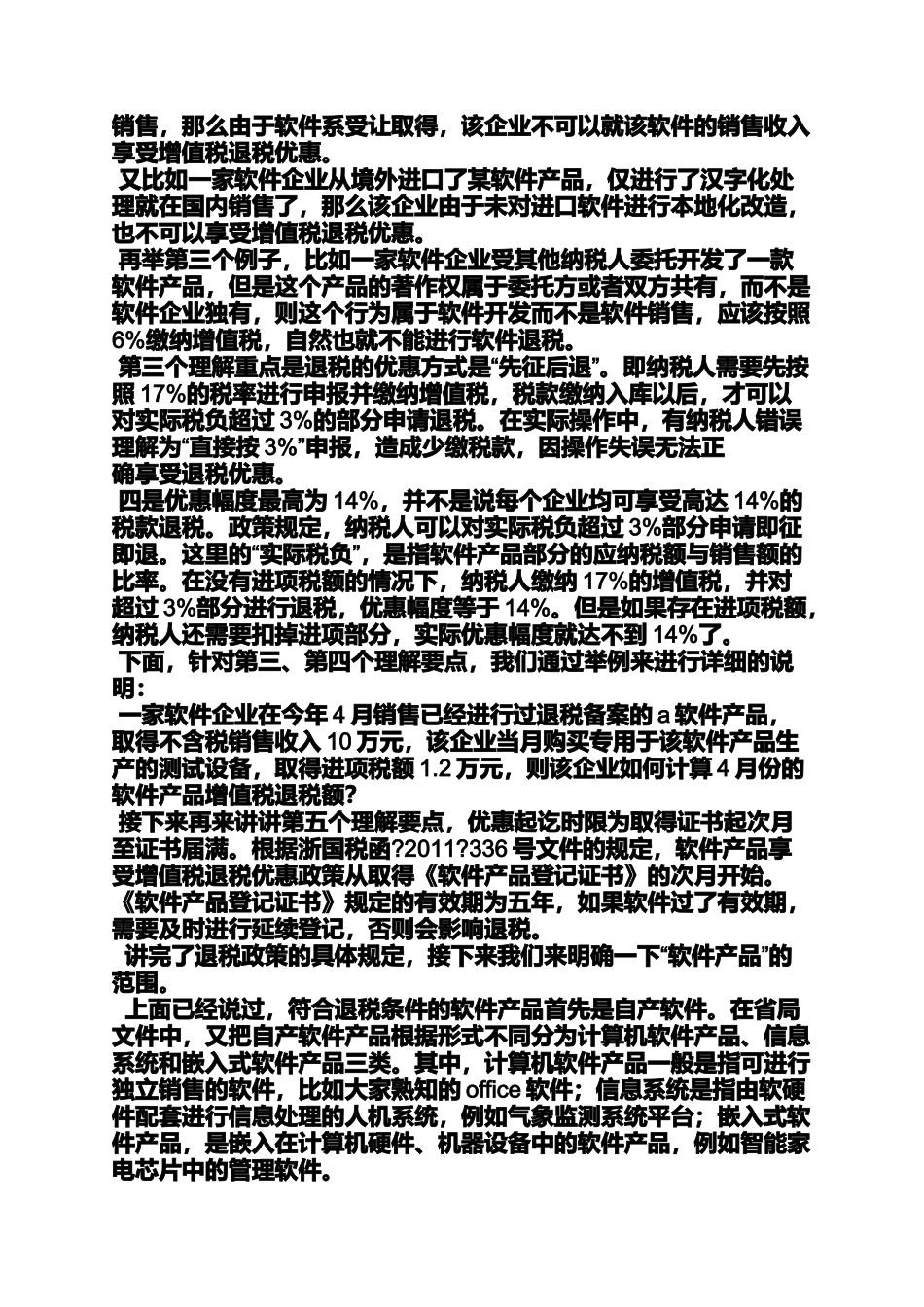 合同范本之嵌入式软件销售合同_第2页