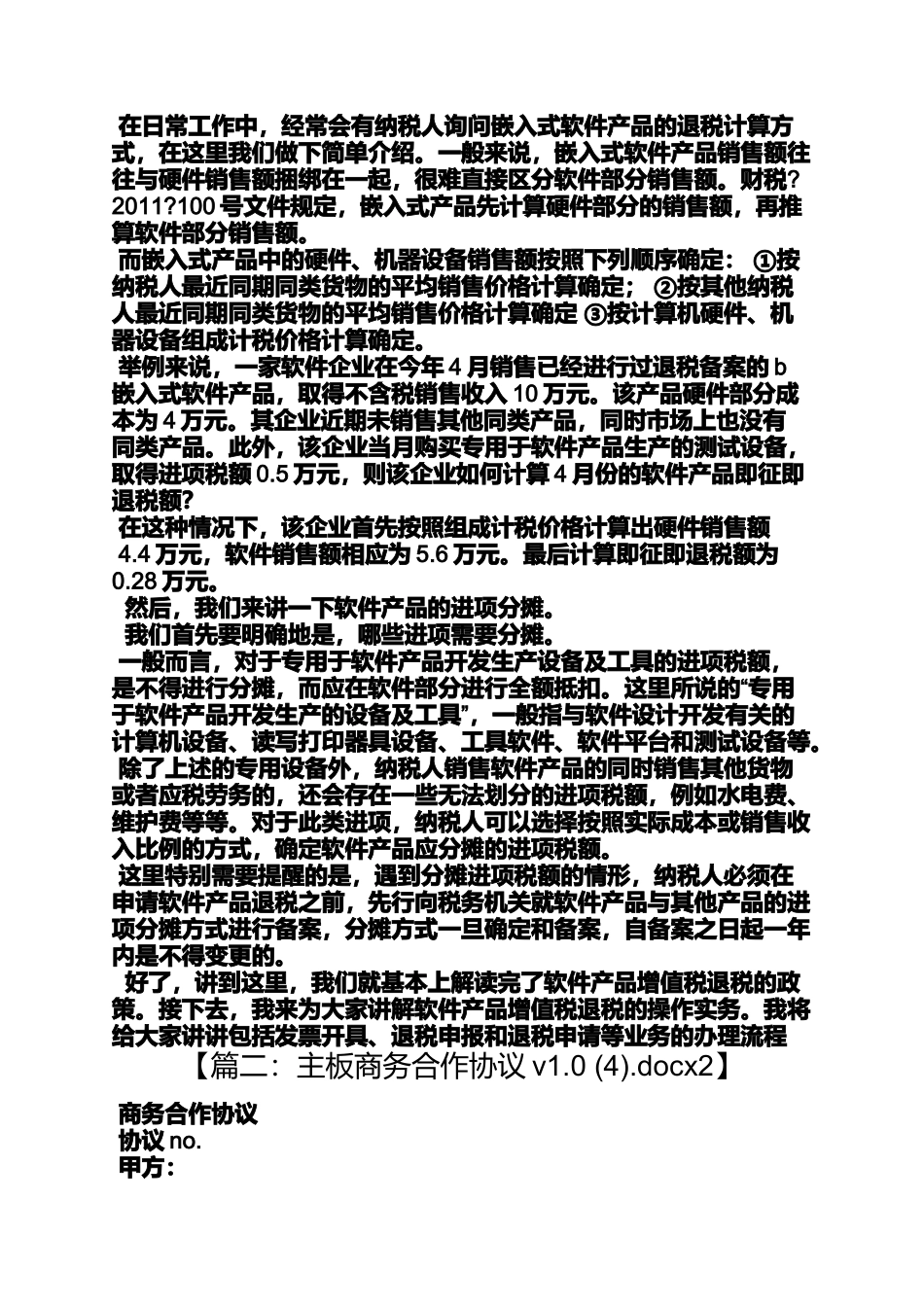 合同范本之嵌入式软件销售合同_第3页