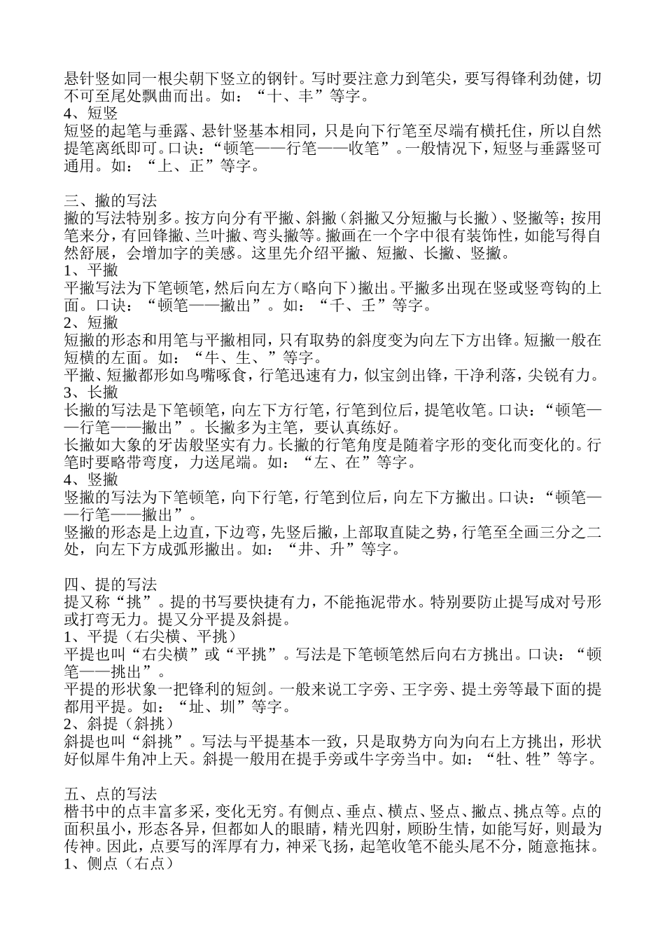 各种基本笔画的写法_第2页