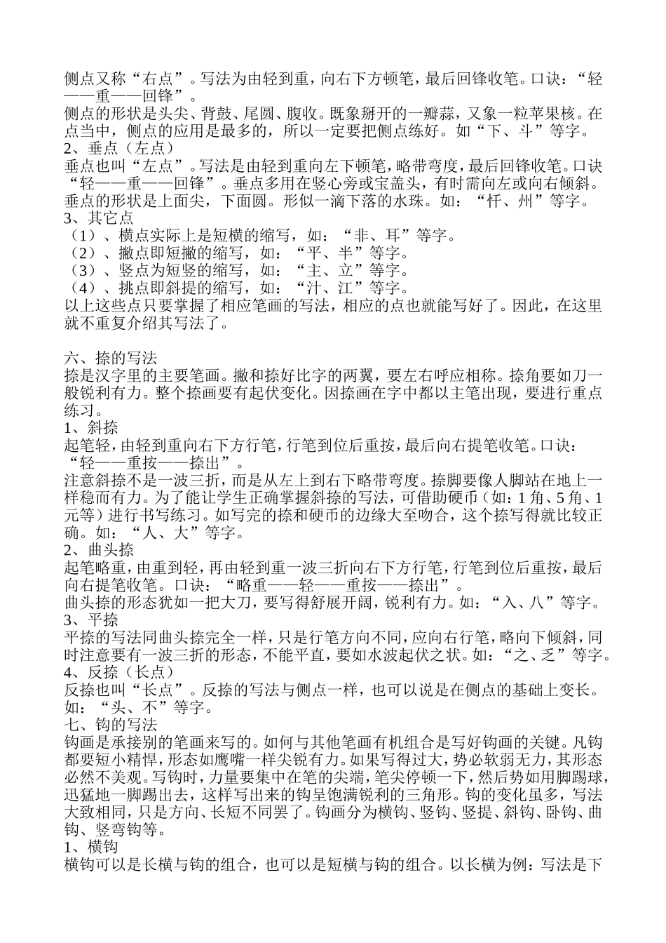 各种基本笔画的写法_第3页