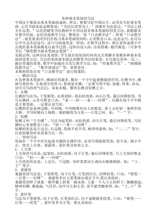 各种基本笔画的写法