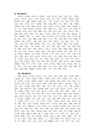 各个火车站发票时间点