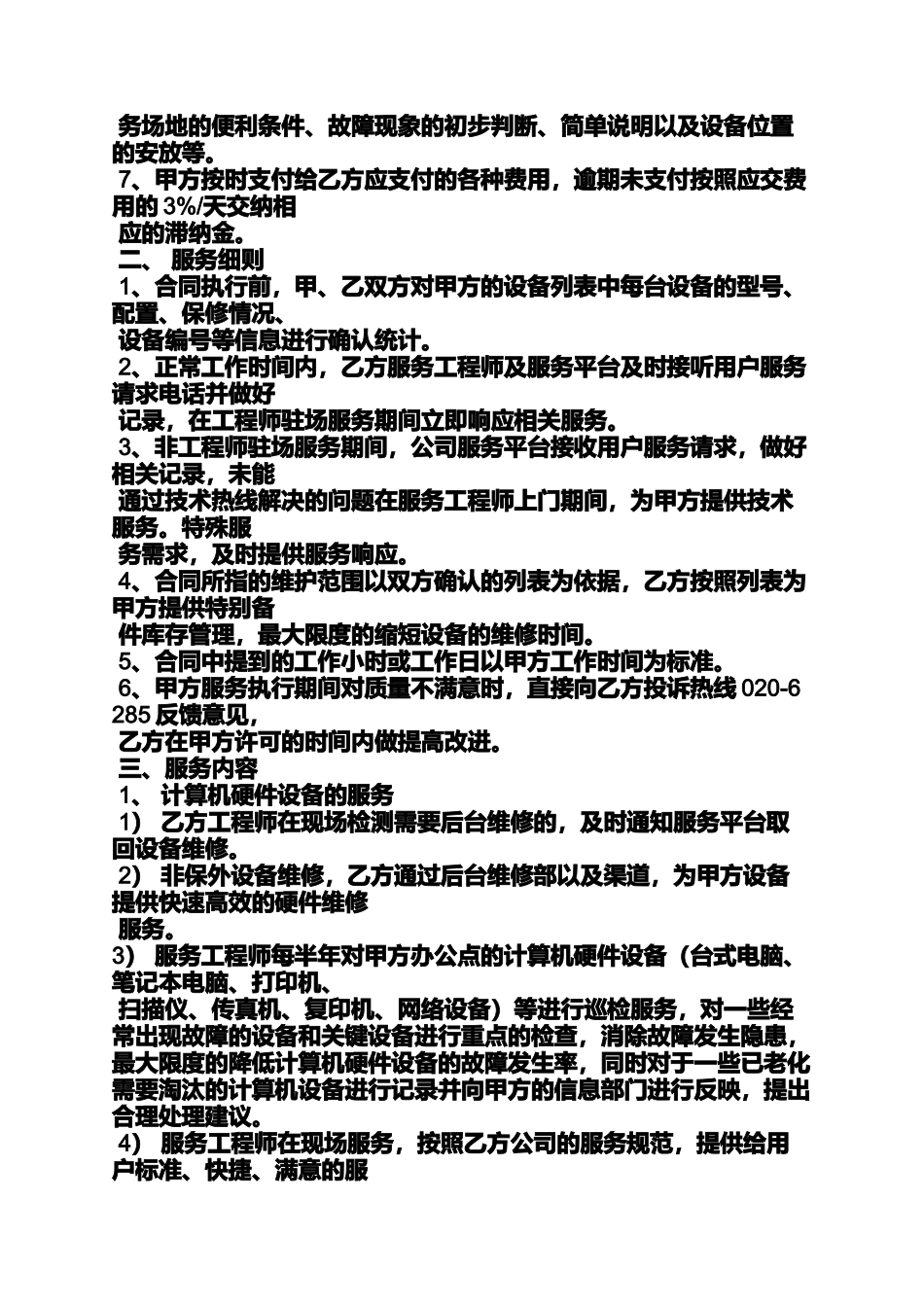 合同范本之it运维外包服务合同_第2页