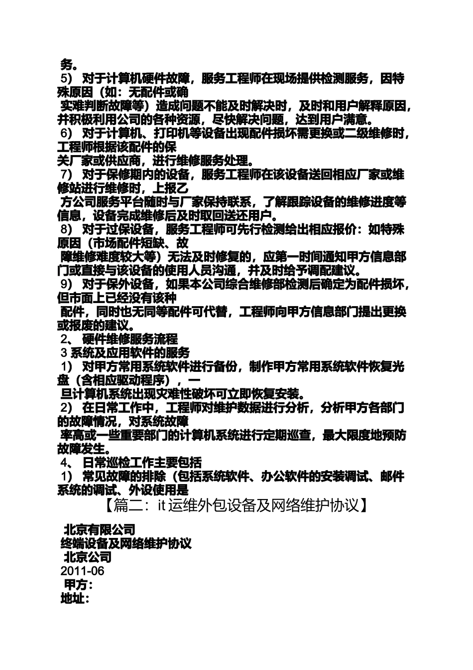 合同范本之it运维外包服务合同_第3页