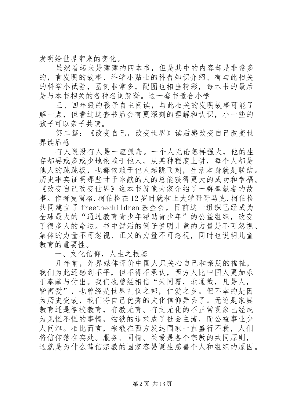 改变世界的发明读后感_第2页