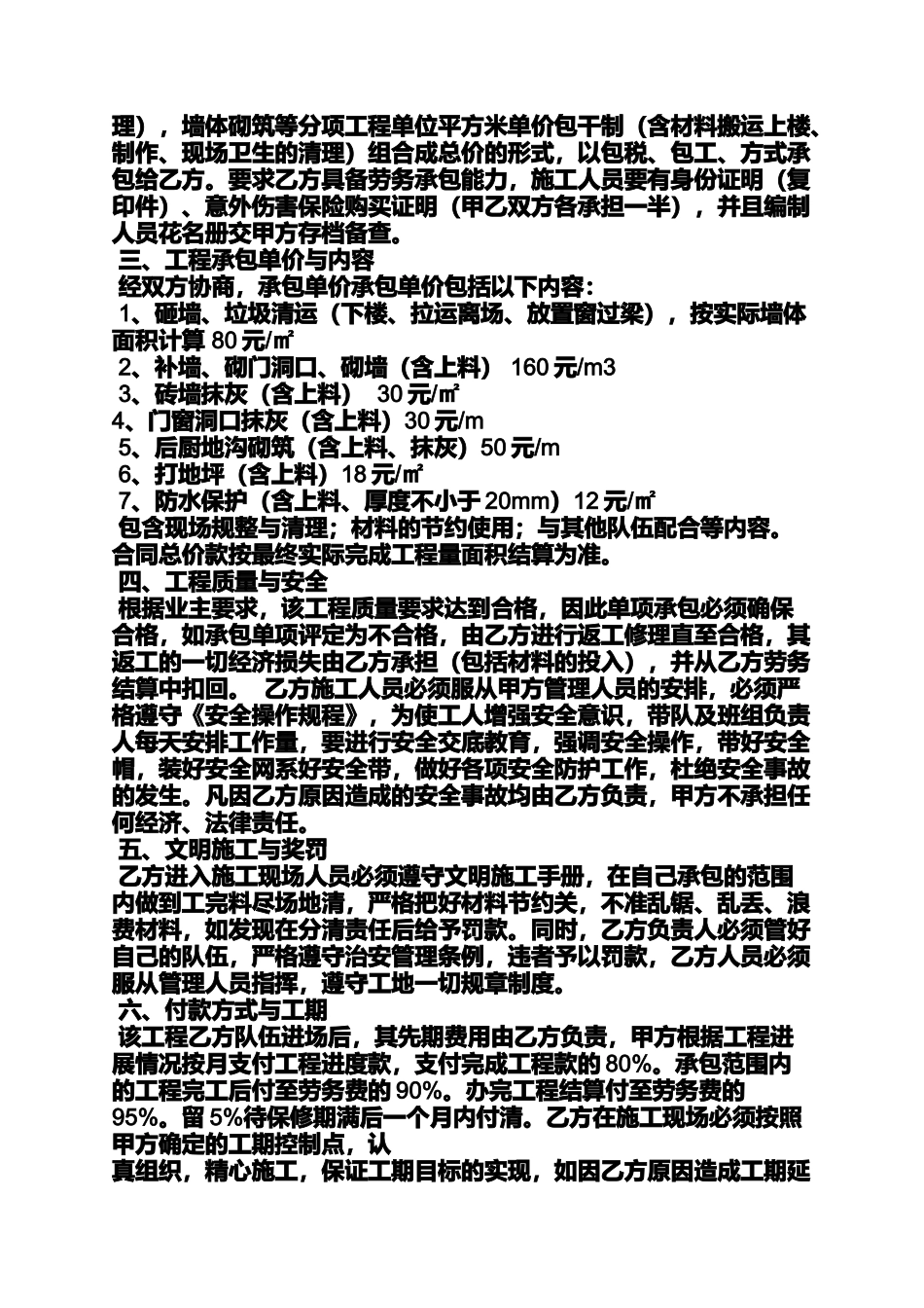 合同范本之墙体拆除施工合同_第2页