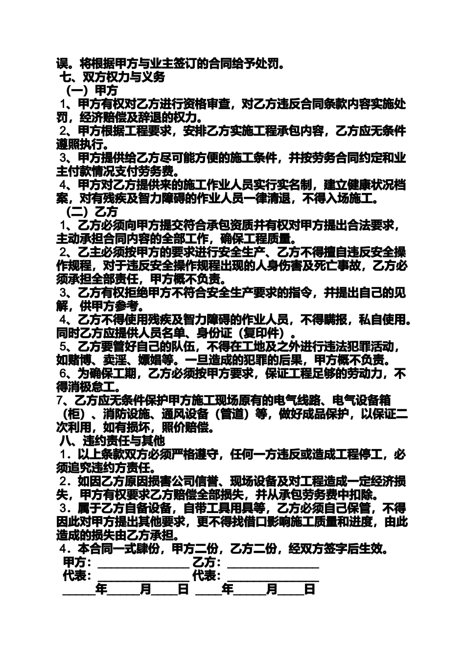 合同范本之墙体拆除施工合同_第3页