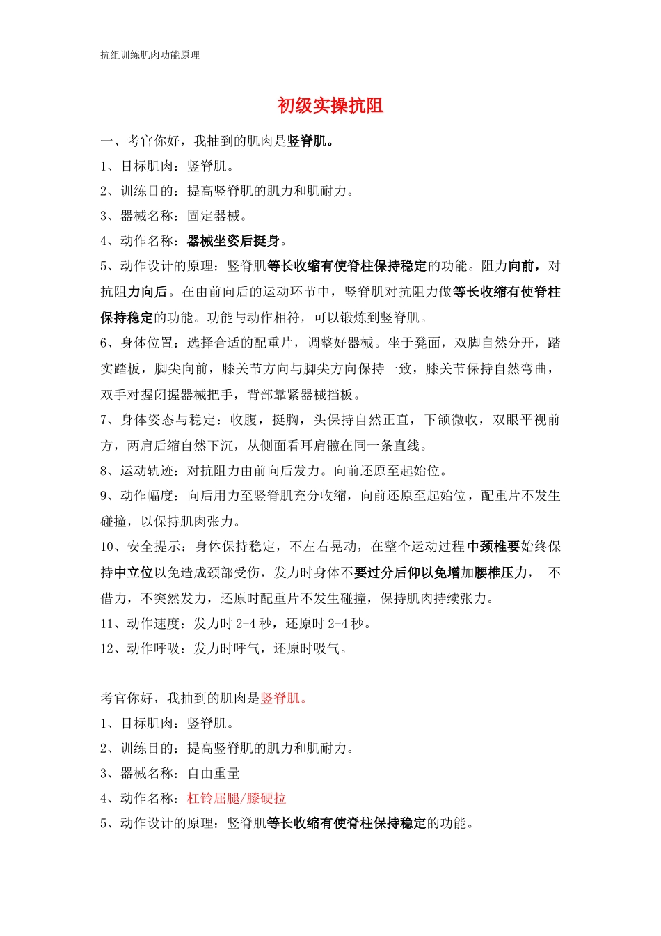 各肌肉实操抗阻陈述_第1页