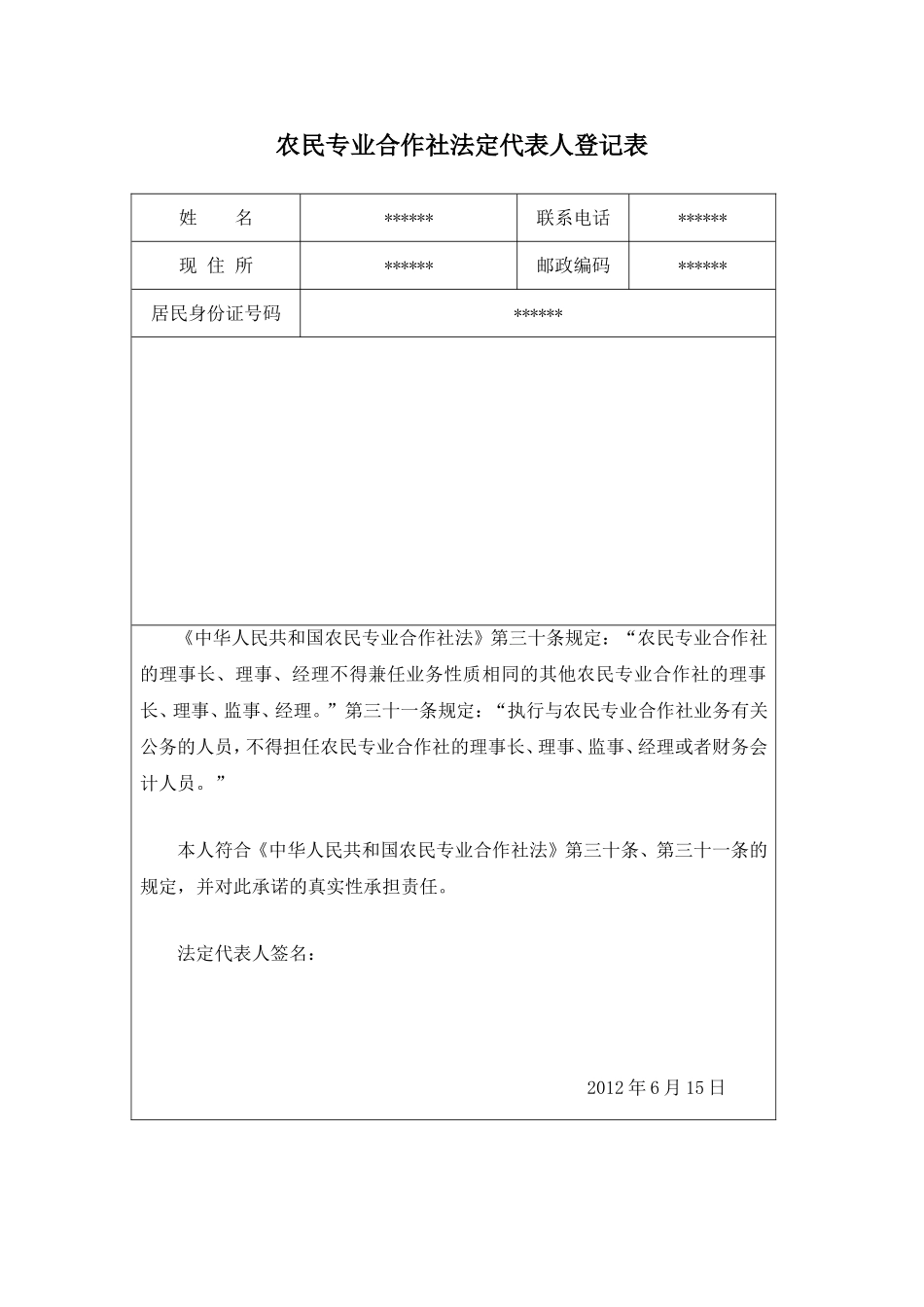 合作社变更法人(经工商局认可备案的)_第3页